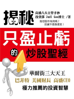 cover image of 炒股聖經